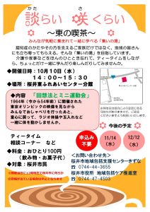 チラシ 10月